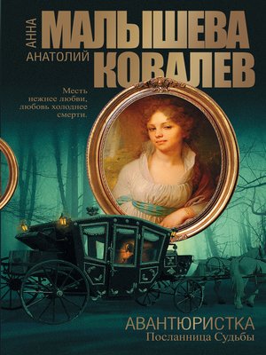 cover image of Посланница судьбы